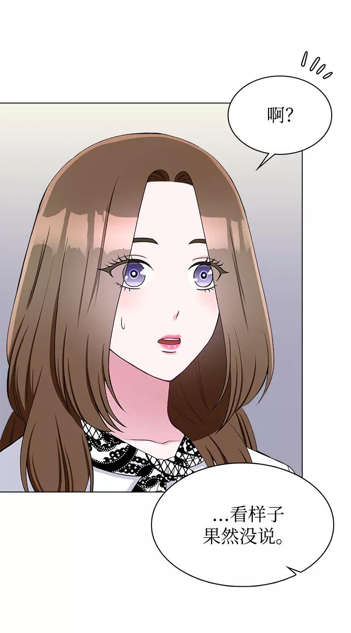 《不纯的同居同乐》第51话 第5页