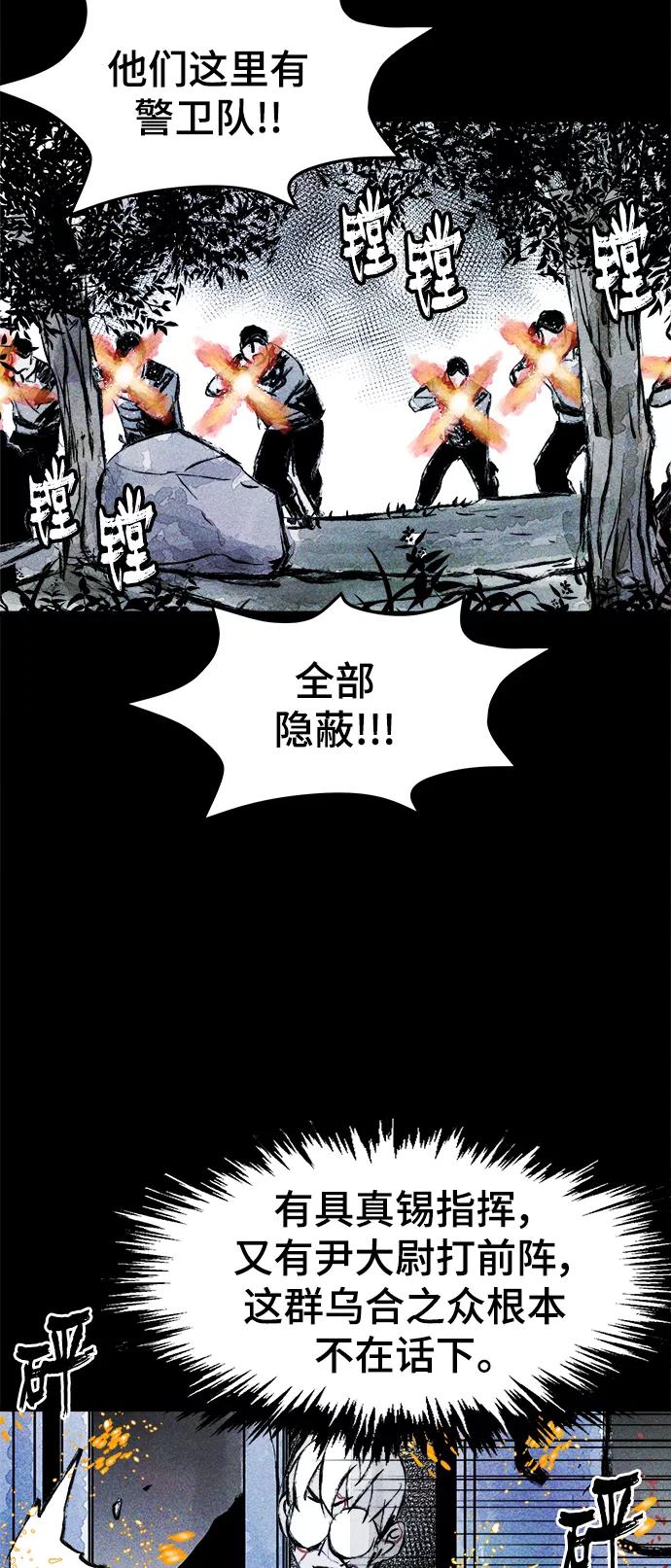 《人类碎片》第50话 第29页