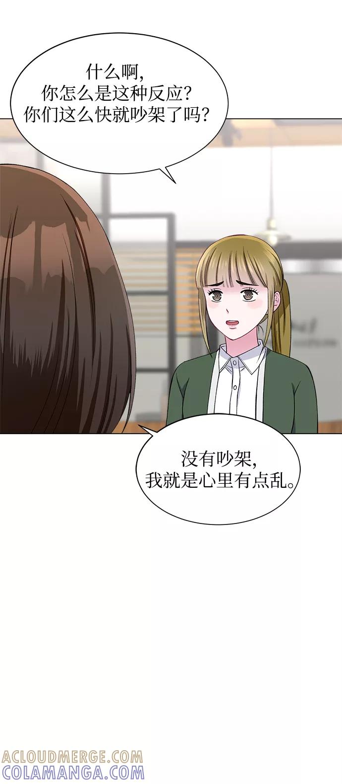 《不纯的同居同乐》第51话 第49页