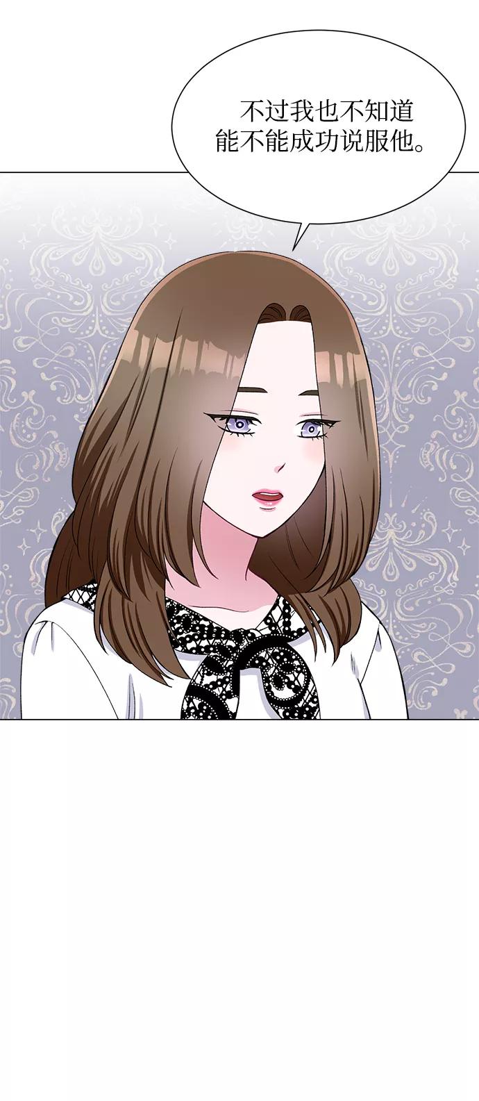 《不纯的同居同乐》第51话 第20页
