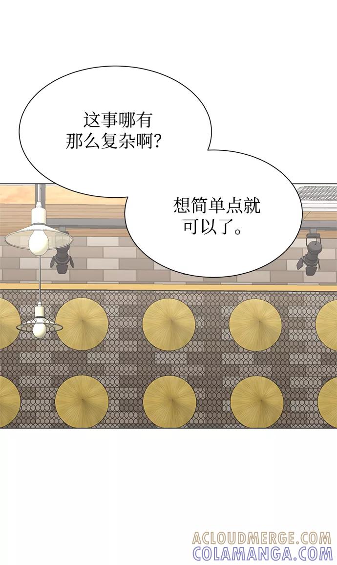 《不纯的同居同乐》第51话 第55页