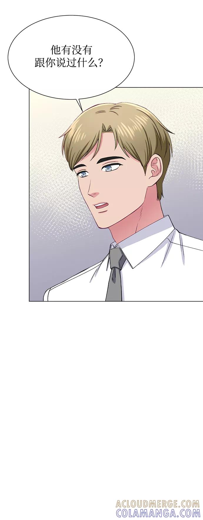 《不纯的同居同乐》第51话 第4页