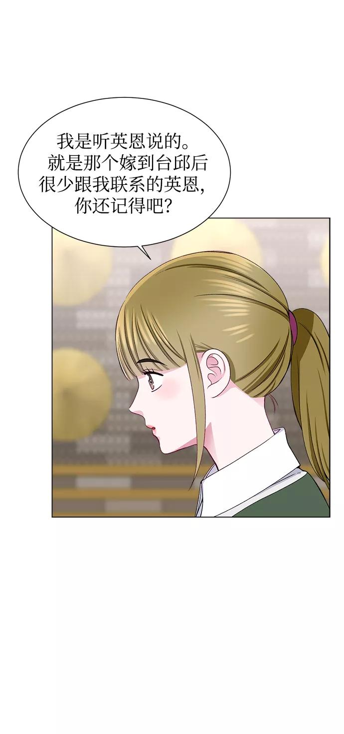 《不纯的同居同乐》第51话 第33页