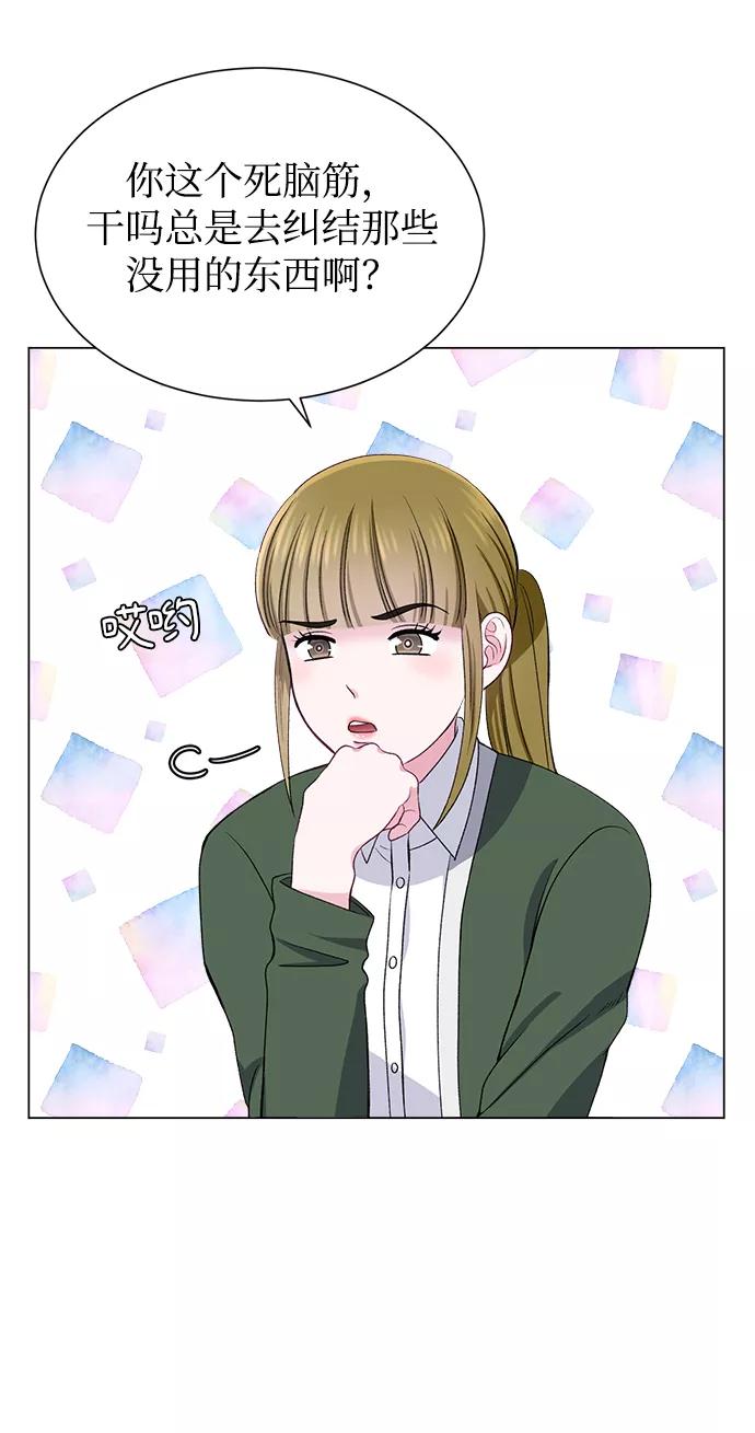 《不纯的同居同乐》第51话 第54页