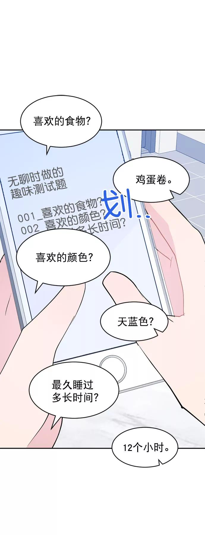 《WHO ARE YOU！》第51话 第66页