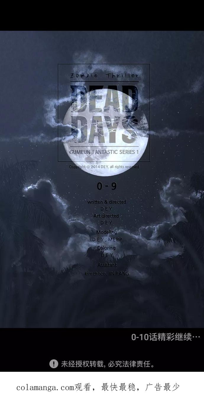 《DEAD DAYS：死亡之日》0-9话 第66页