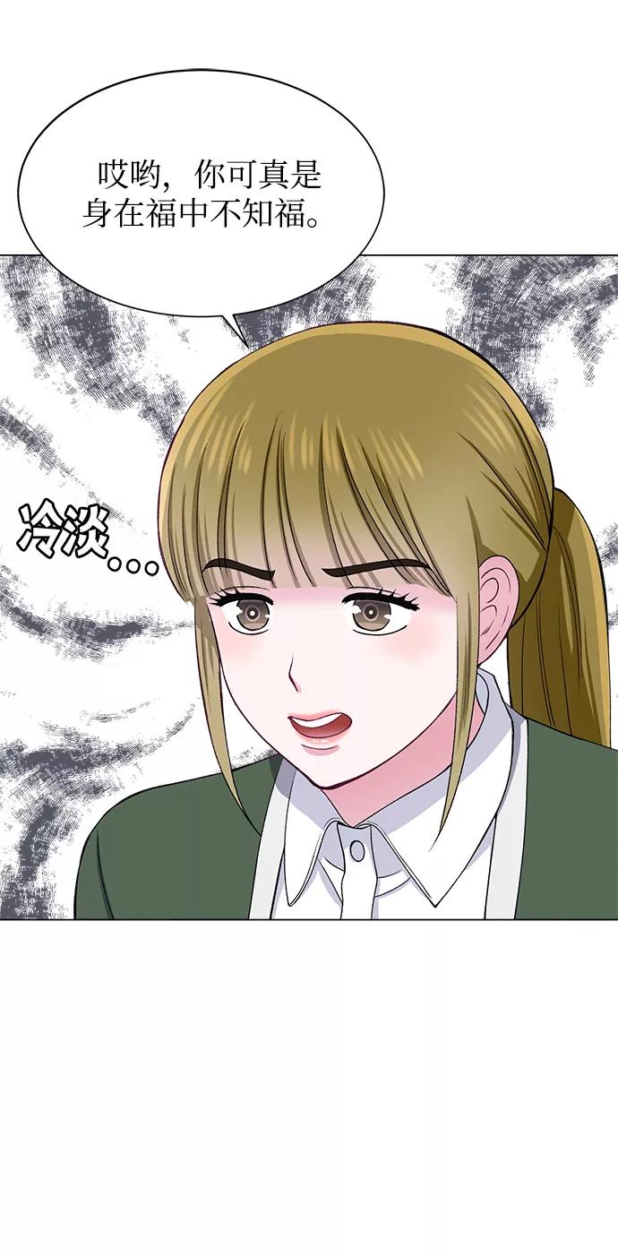 《不纯的同居同乐》第51话 第51页
