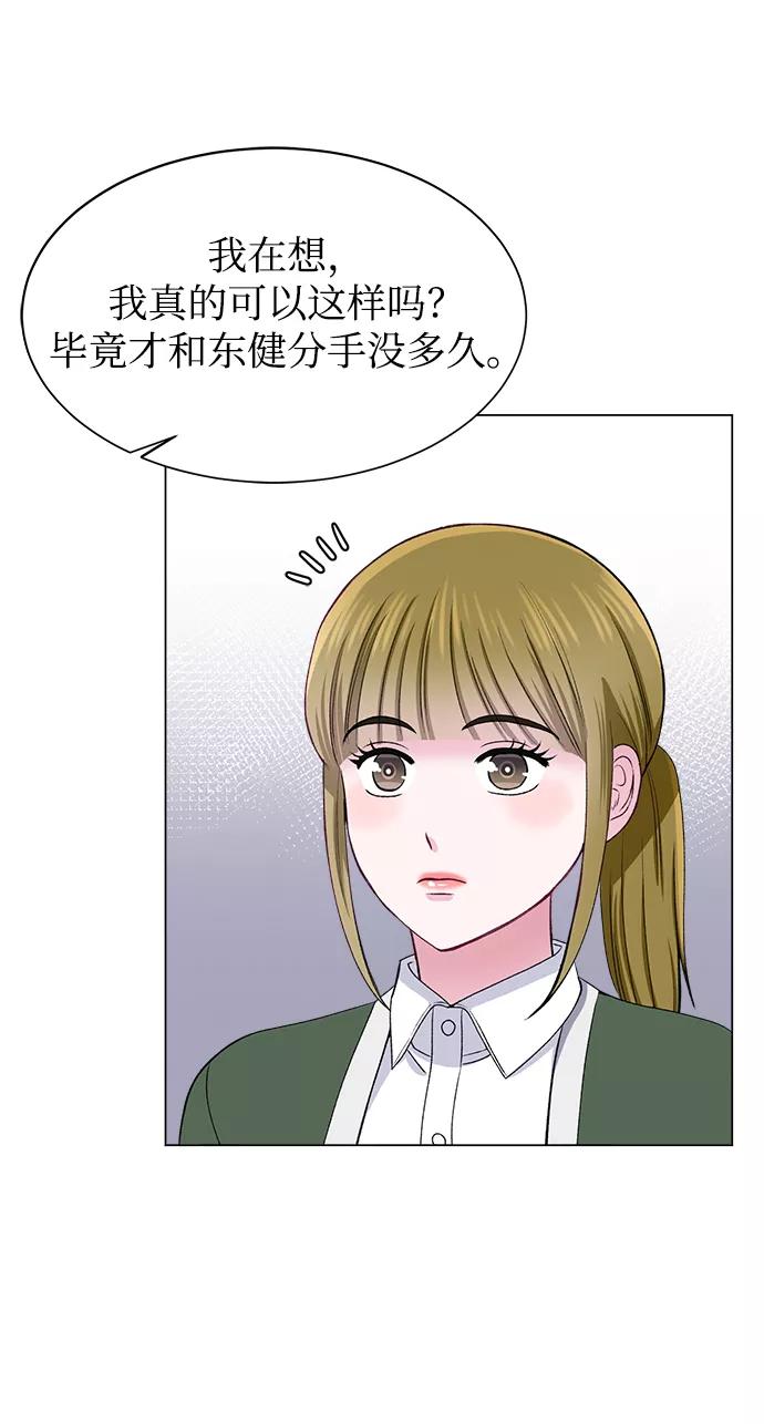 《不纯的同居同乐》第51话 第50页