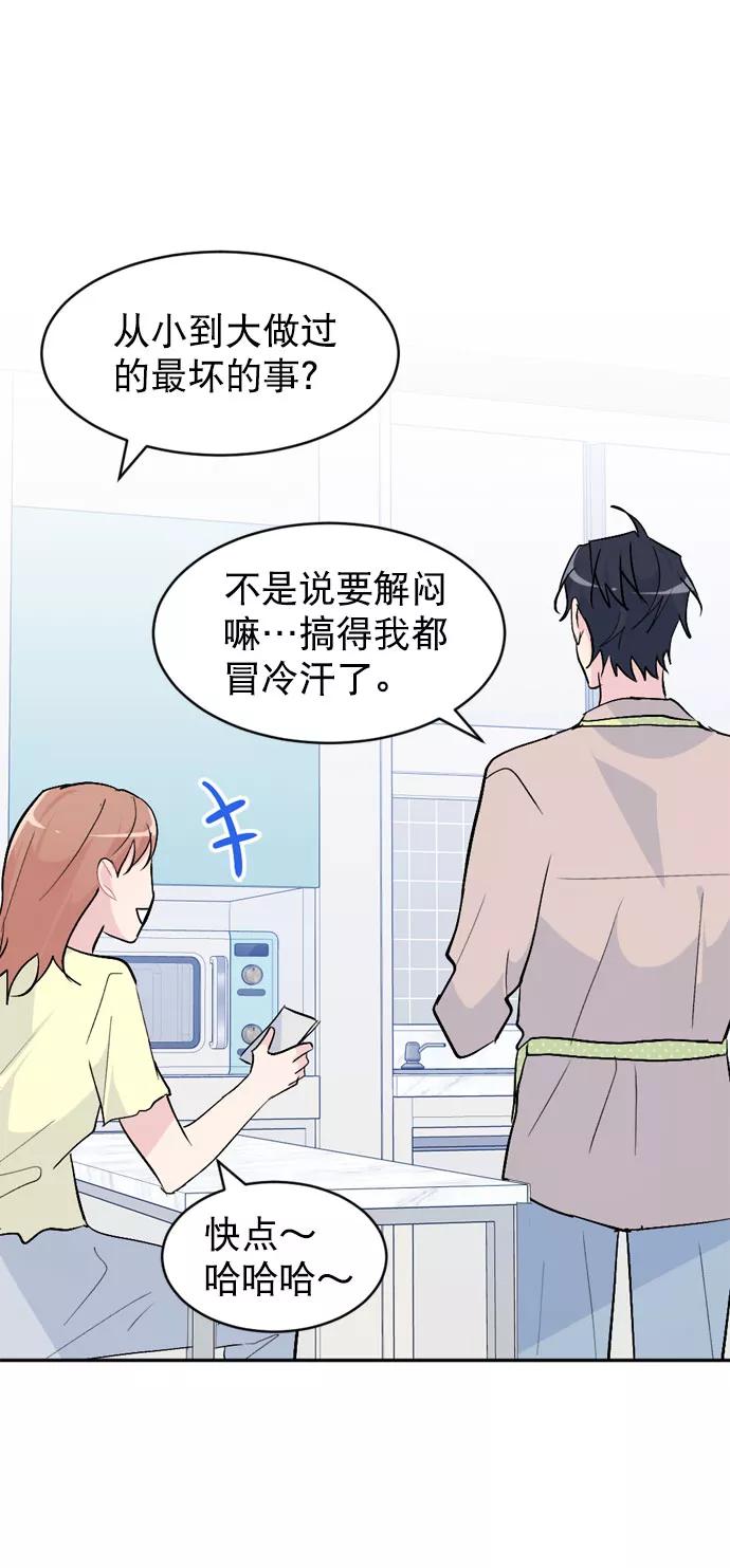 《WHO ARE YOU！》第51话 第62页