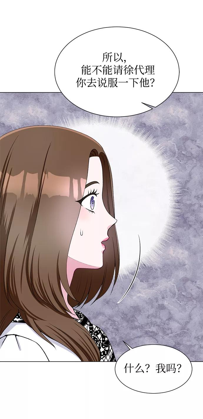 《不纯的同居同乐》第51话 第14页