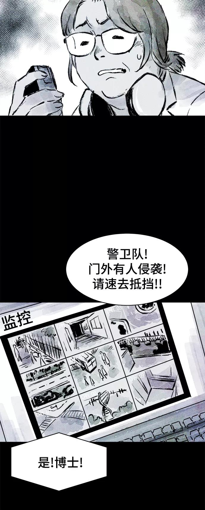 《人类碎片》第50话 第26页