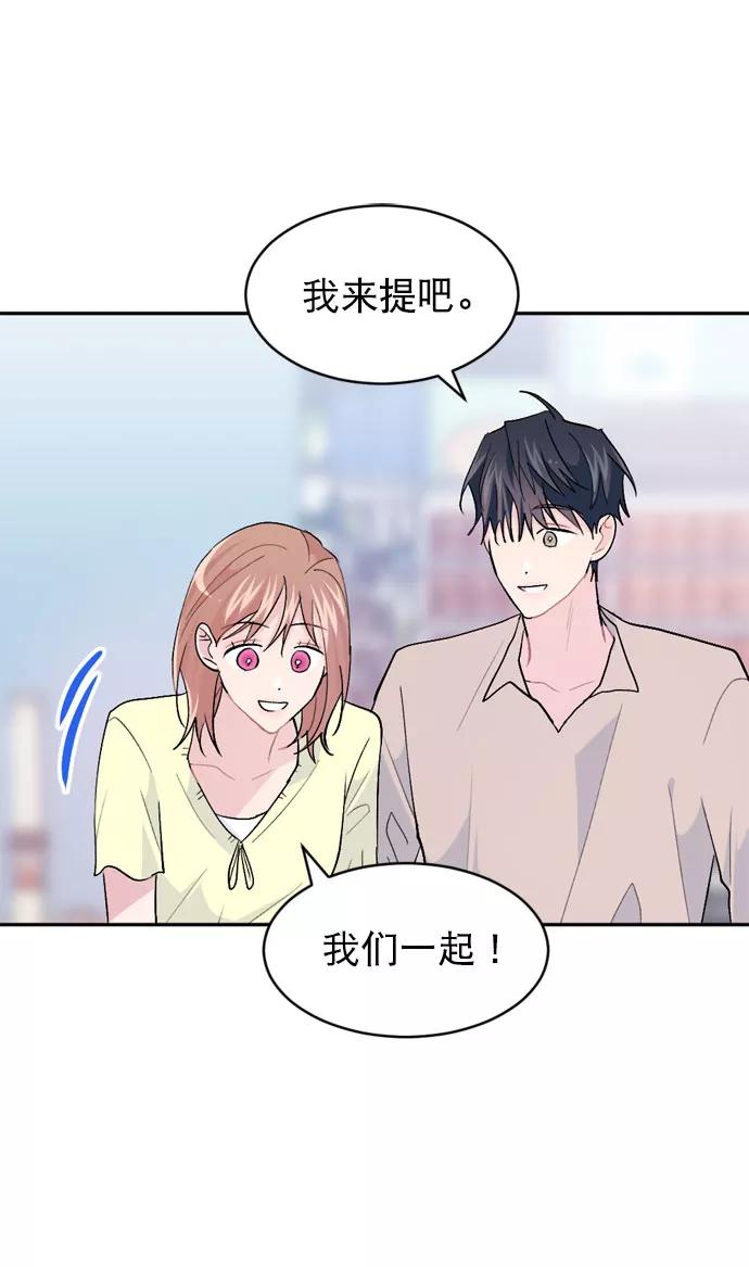 《WHO ARE YOU！》第51话 第44页