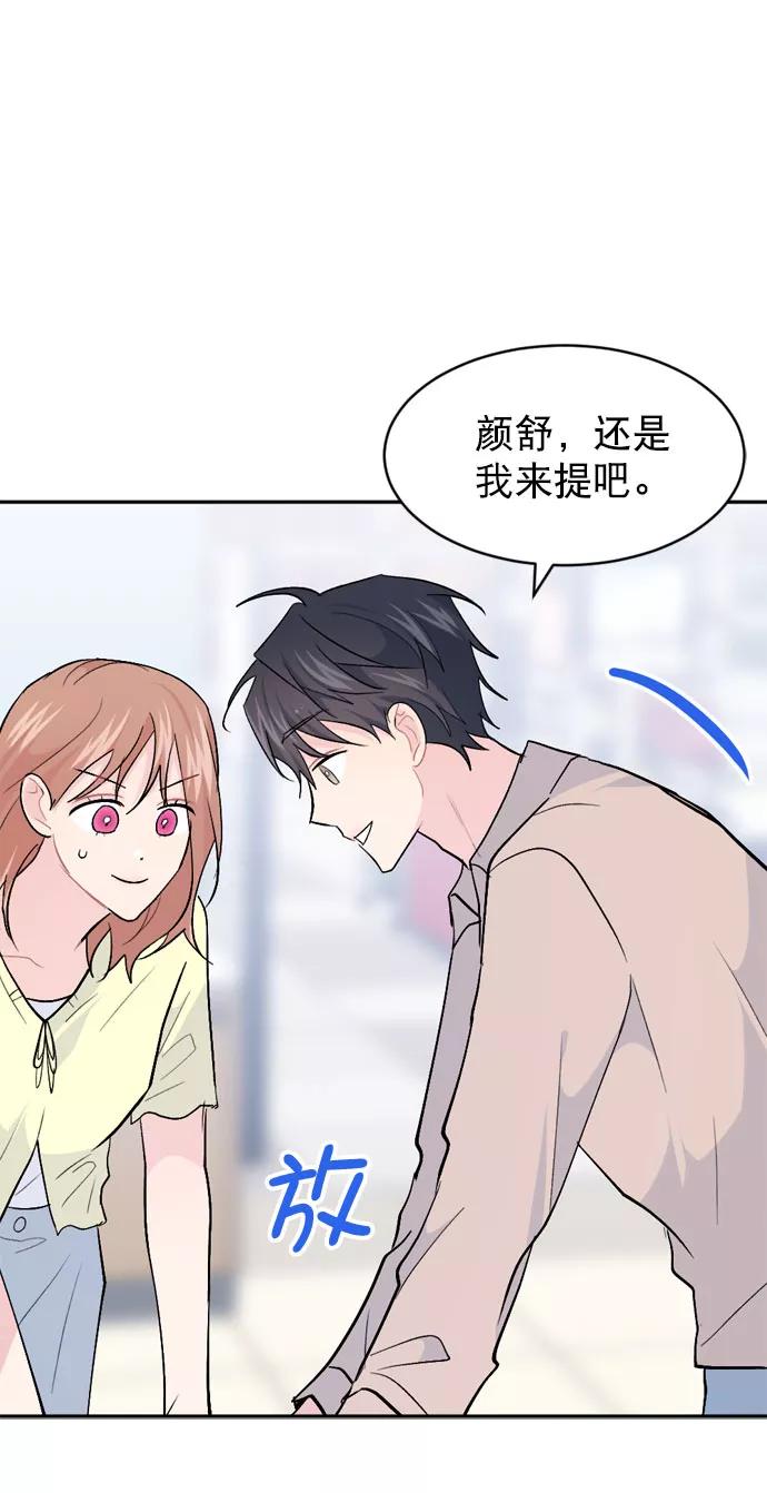 《WHO ARE YOU！》第51话 第47页