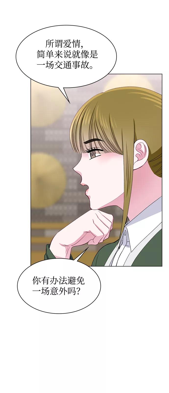 《不纯的同居同乐》第51话 第56页