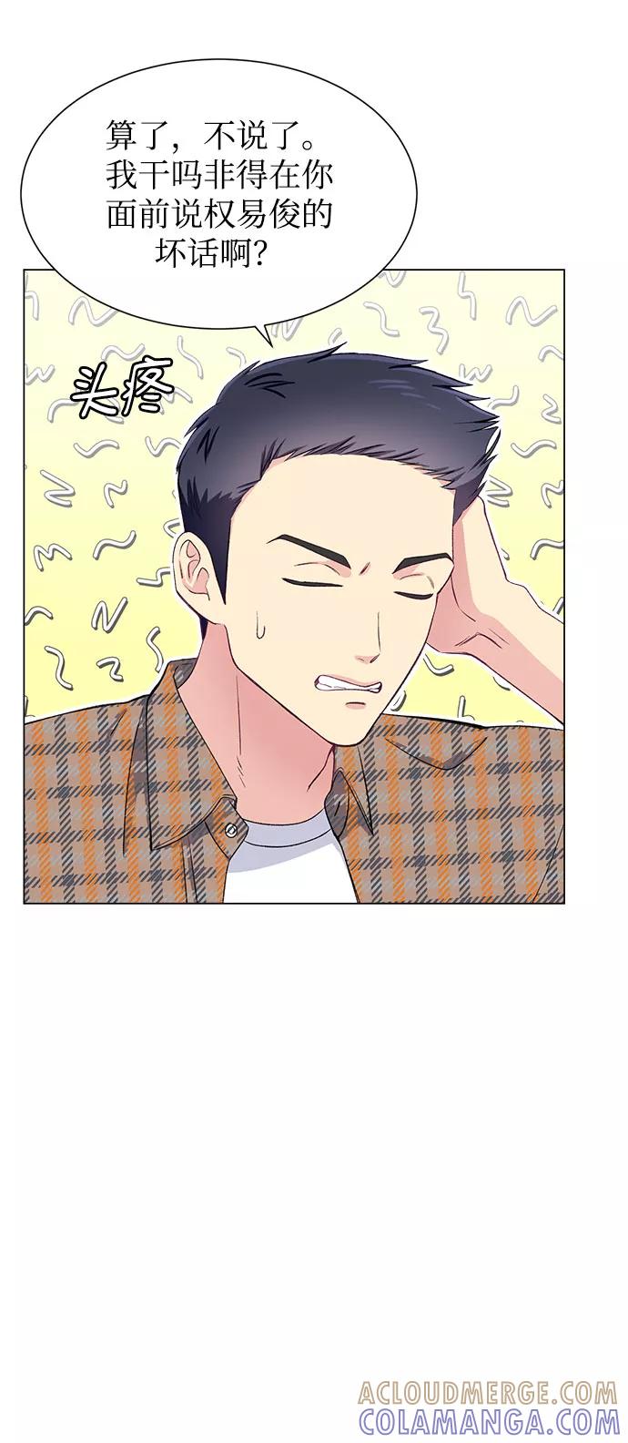 《不纯的同居同乐》第52话 第16页