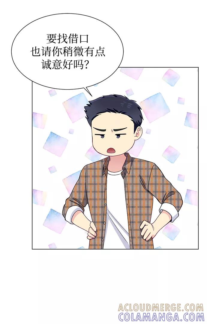 《不纯的同居同乐》第52话 第10页