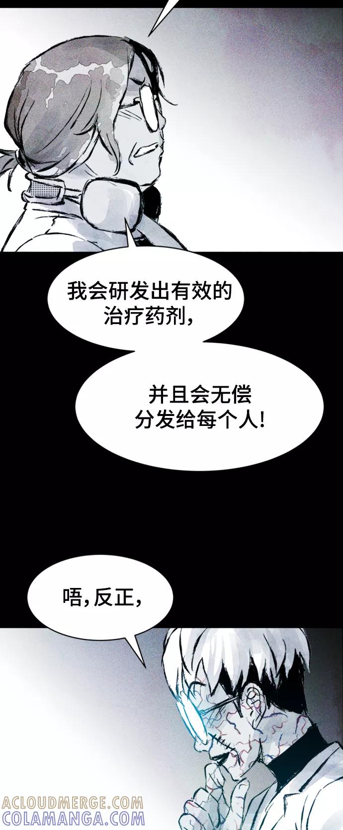 《人类碎片》第51话 第34页