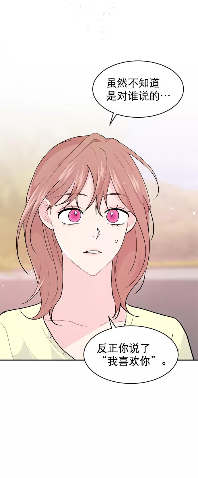 《WHO ARE YOU！》第52话 第50页