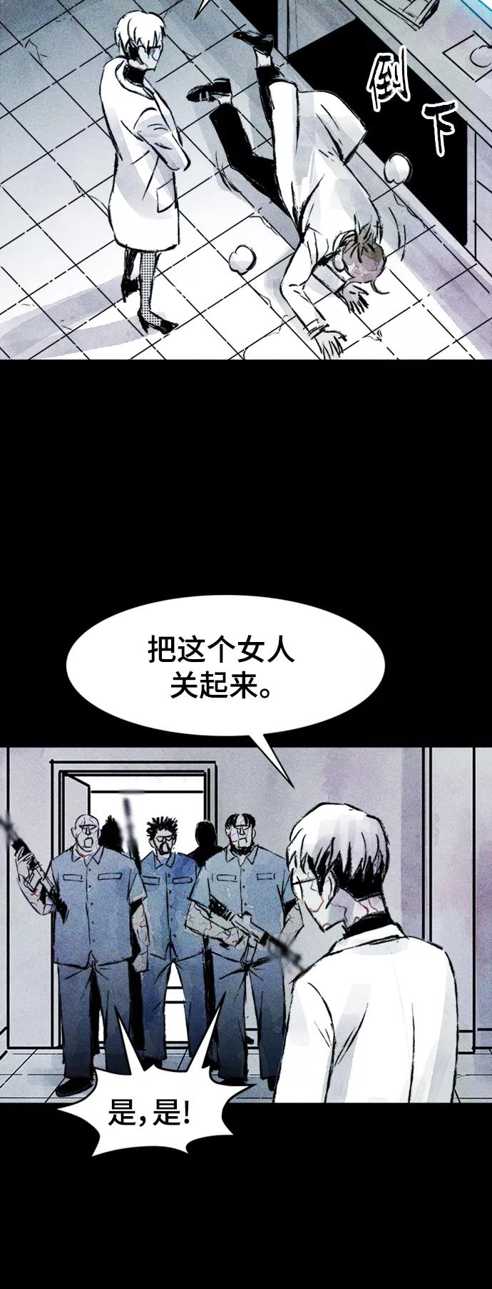 《人类碎片》第51话 第38页