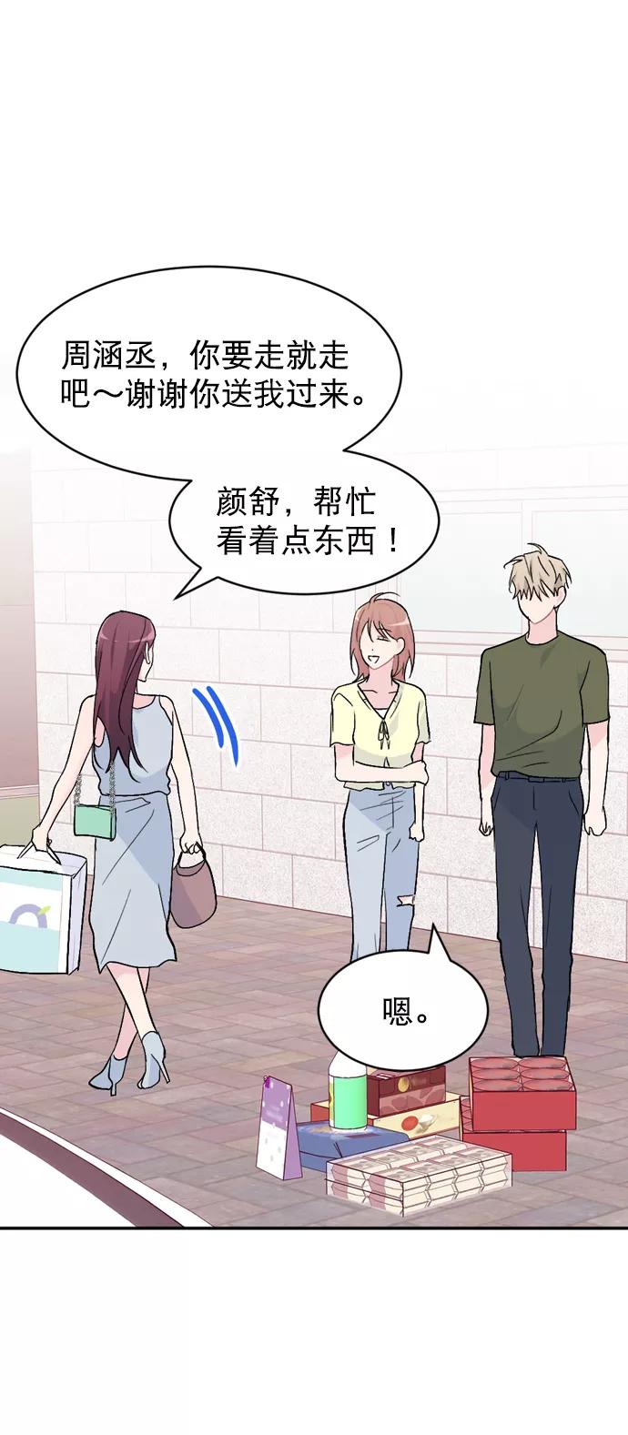 《WHO ARE YOU！》第52话 第32页