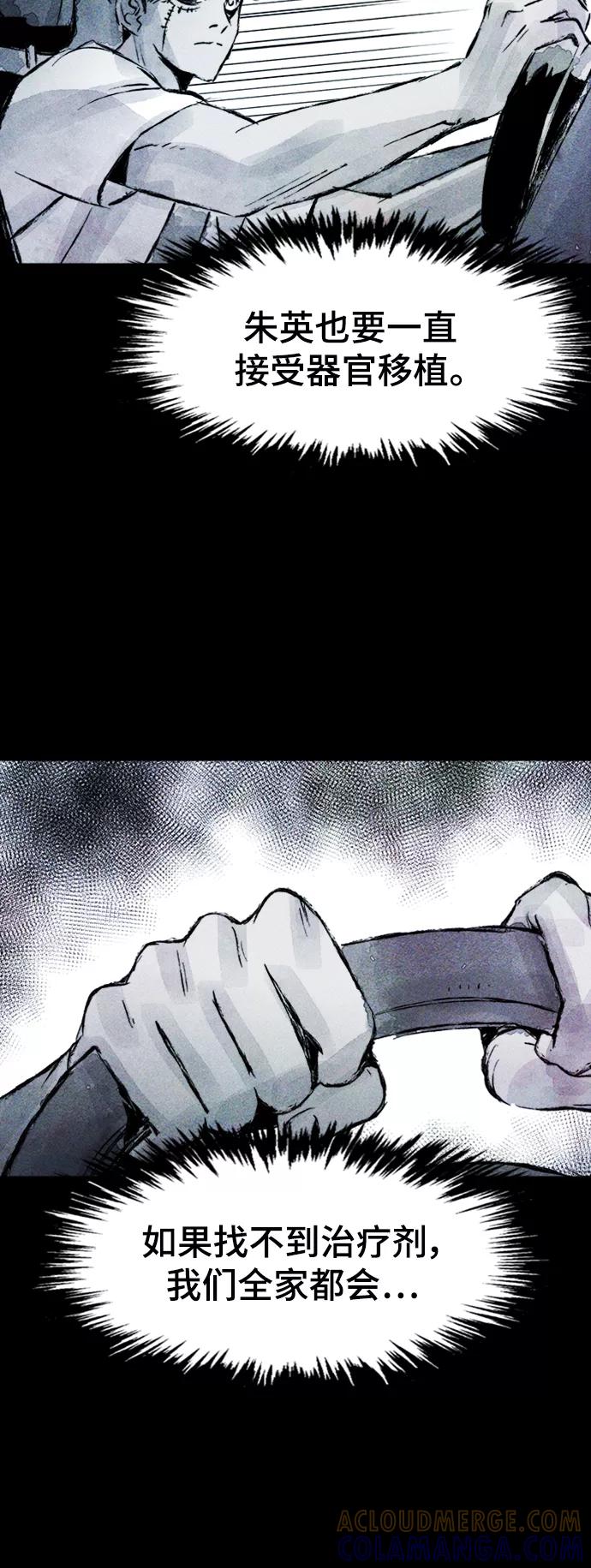 《人类碎片》第51话 第55页