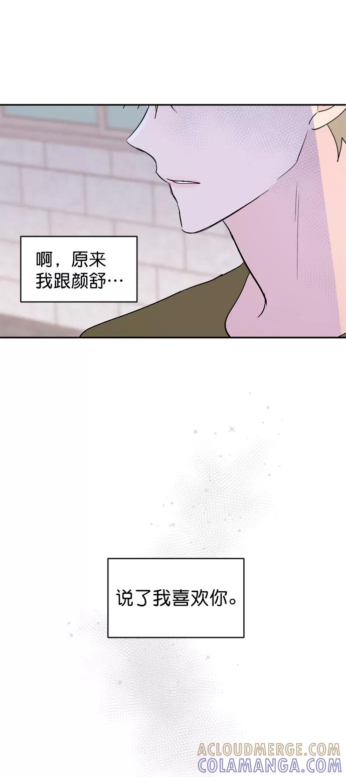 《WHO ARE YOU！》第52话 第52页