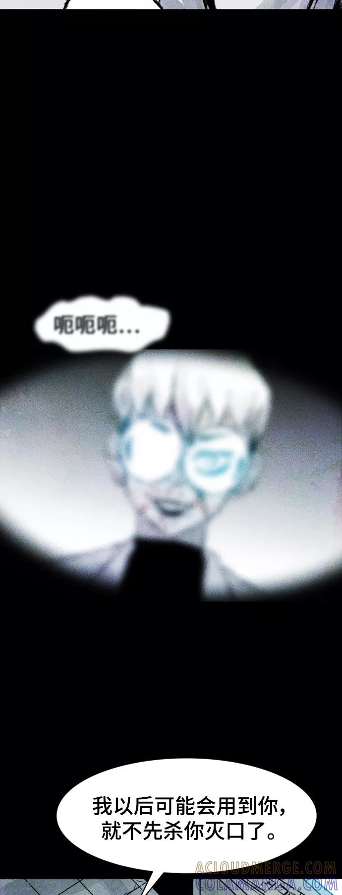 《人类碎片》第51话 第37页