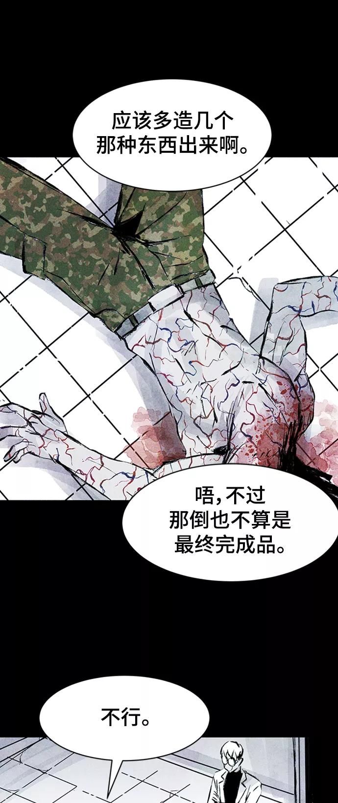 《人类碎片》第51话 第30页