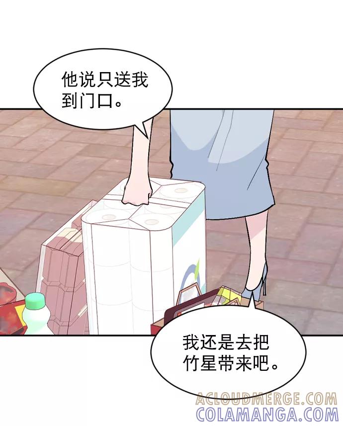 《WHO ARE YOU！》第52话 第31页