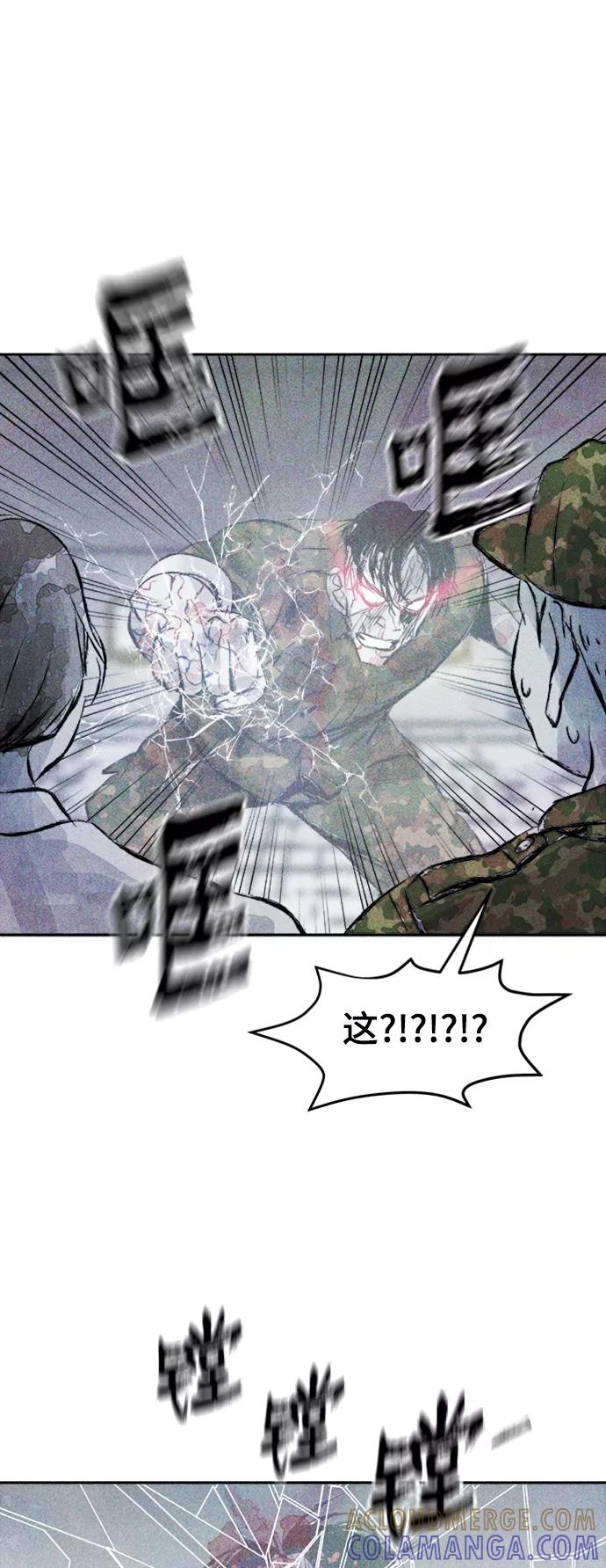 《人类碎片》第51话 第22页