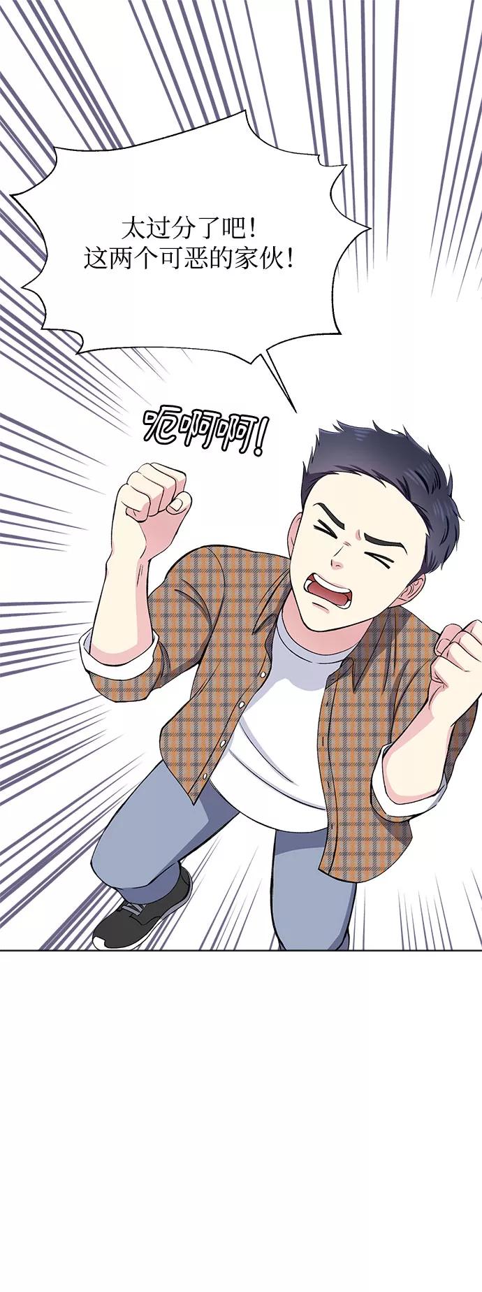 《不纯的同居同乐》第52话 第21页