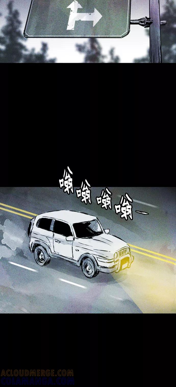 《人类碎片》第51话 第52页