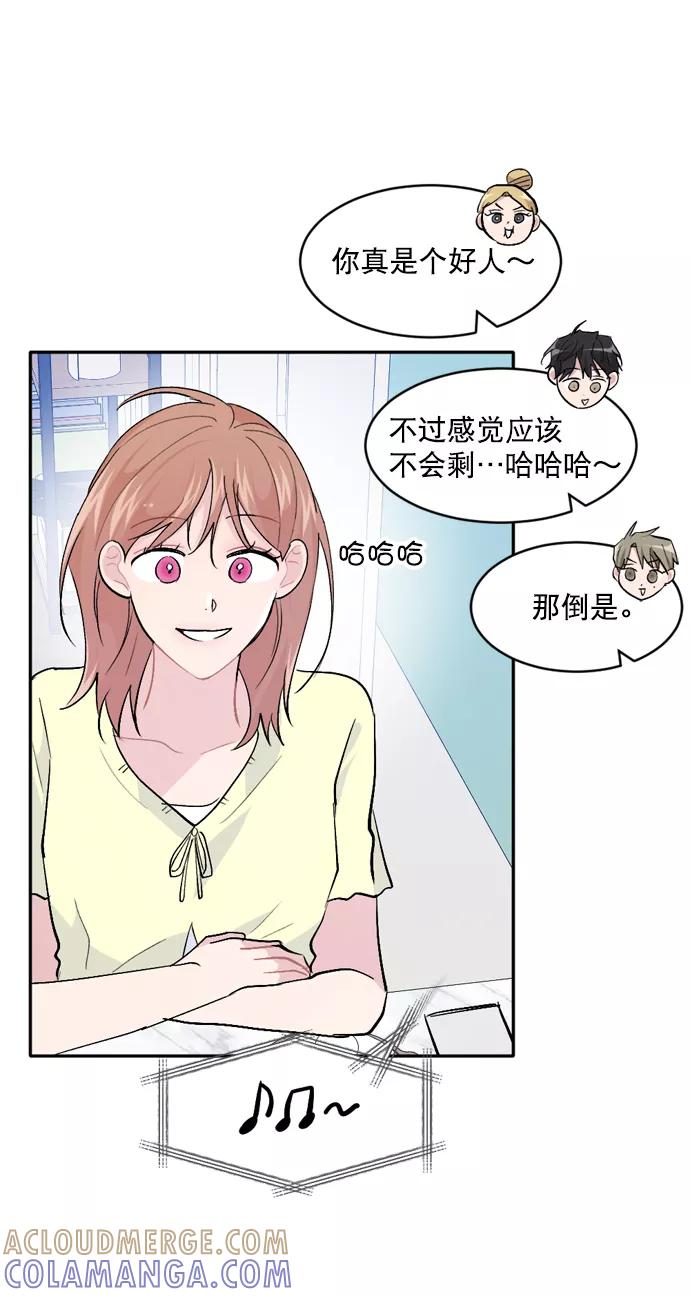 《WHO ARE YOU！》第52话 第16页