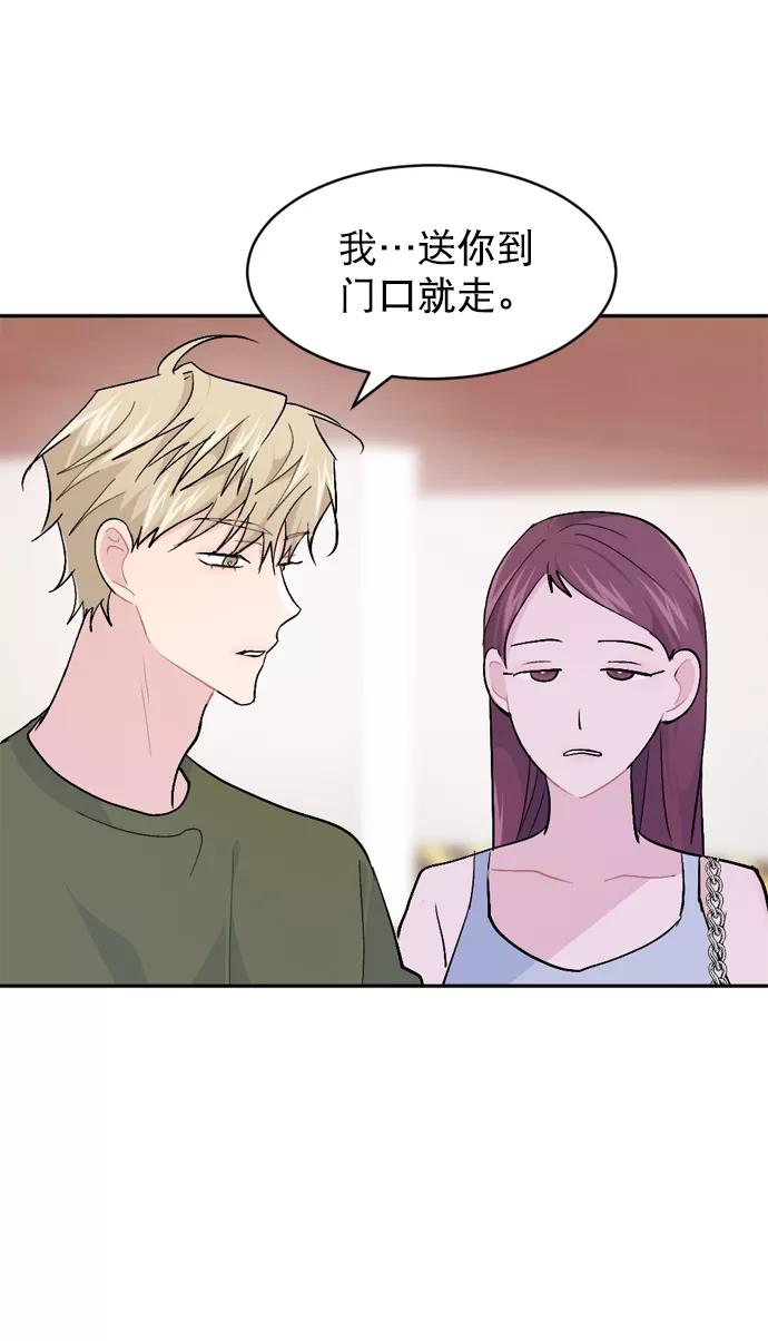 《WHO ARE YOU！》第52话 第30页