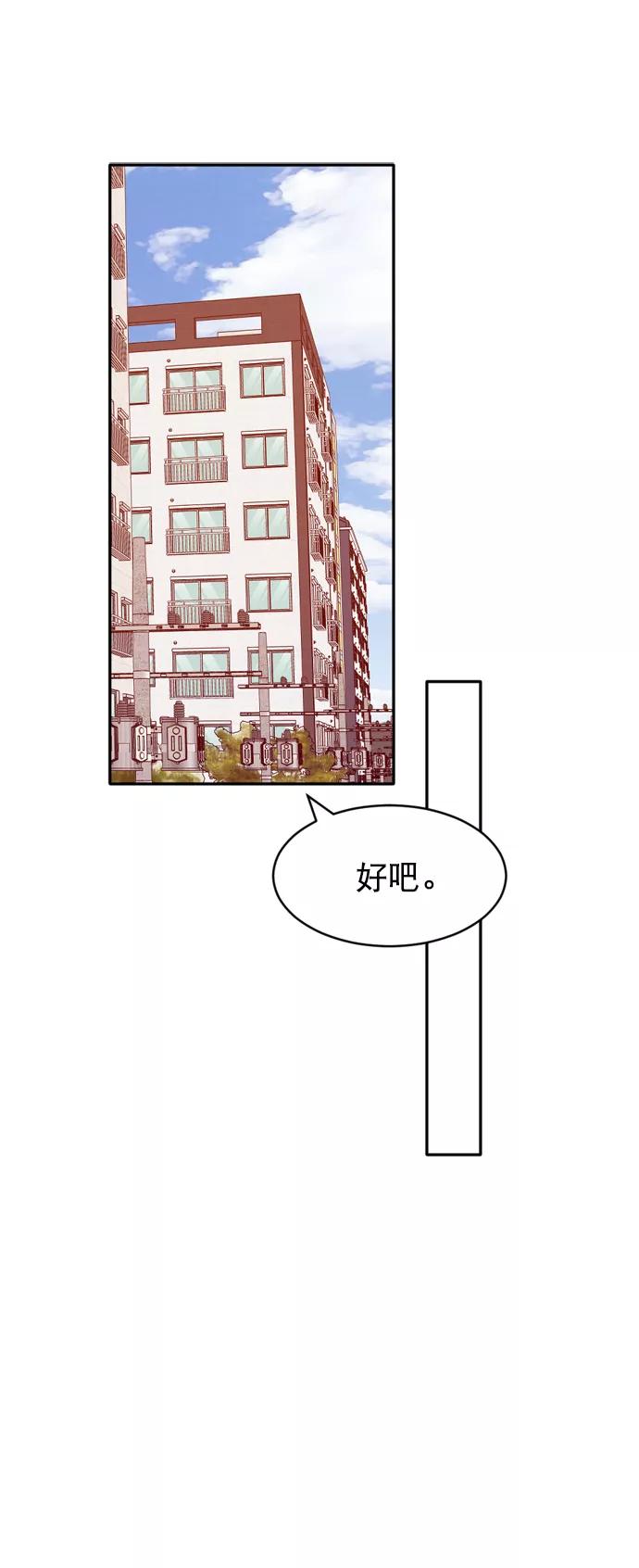 《WHO ARE YOU！》第52话 第38页