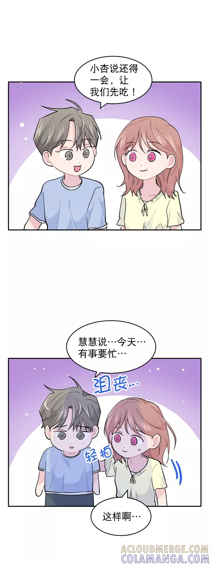 《WHO ARE YOU！》第52话 第10页