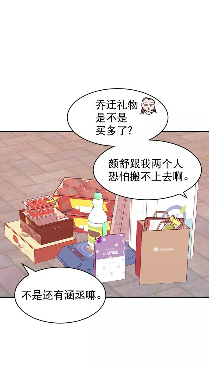 《WHO ARE YOU！》第52话 第29页