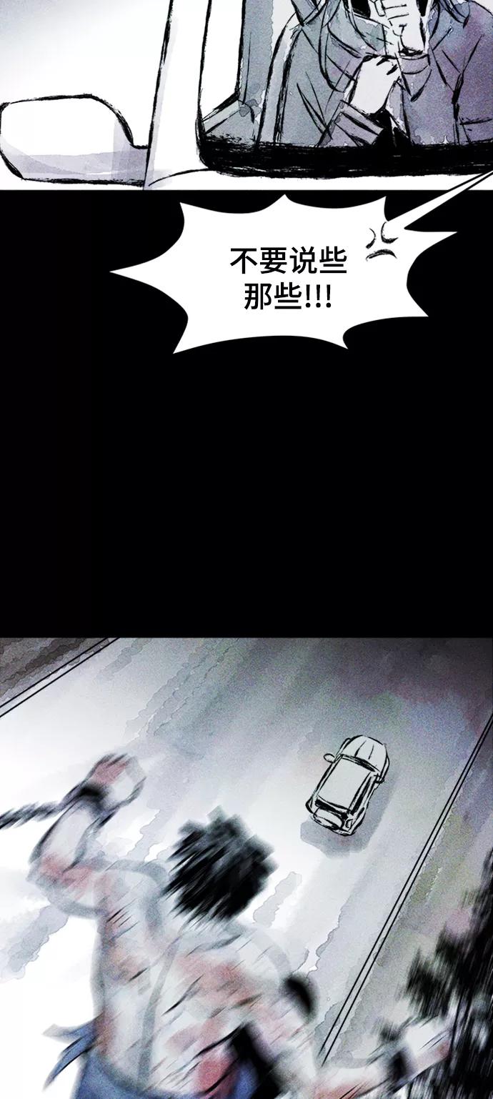 《人类碎片》第51话 第60页