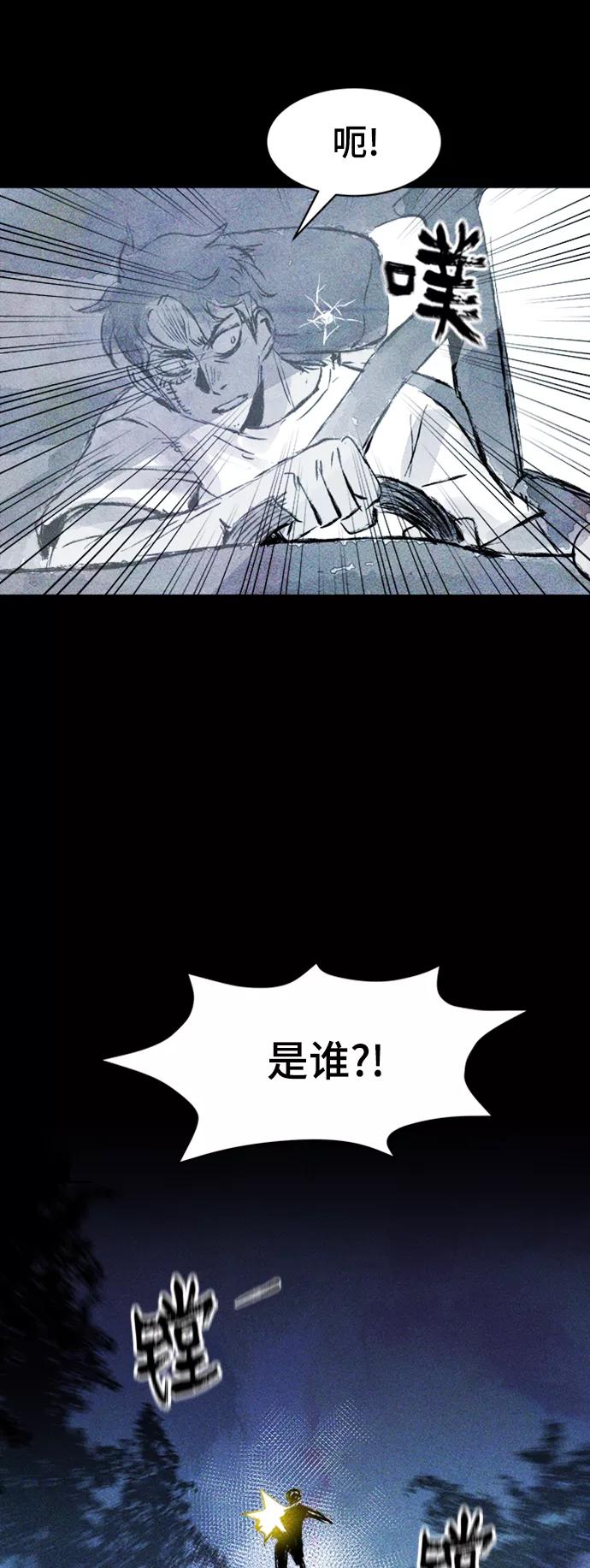 《人类碎片》第51话 第56页