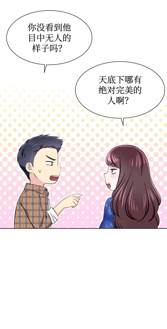 《不纯的同居同乐》第52话 第15页