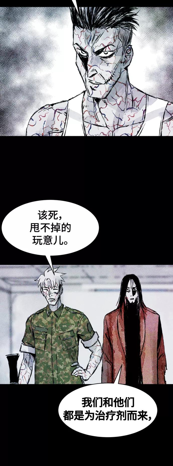 《人类碎片》第51话 第41页