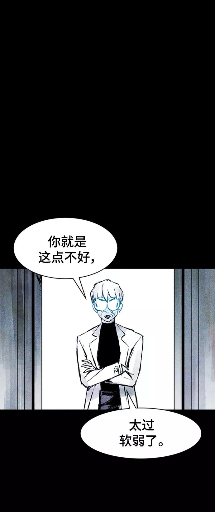 《人类碎片》第51话 第29页