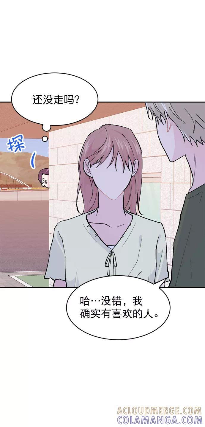 《WHO ARE YOU！》第52话 第64页