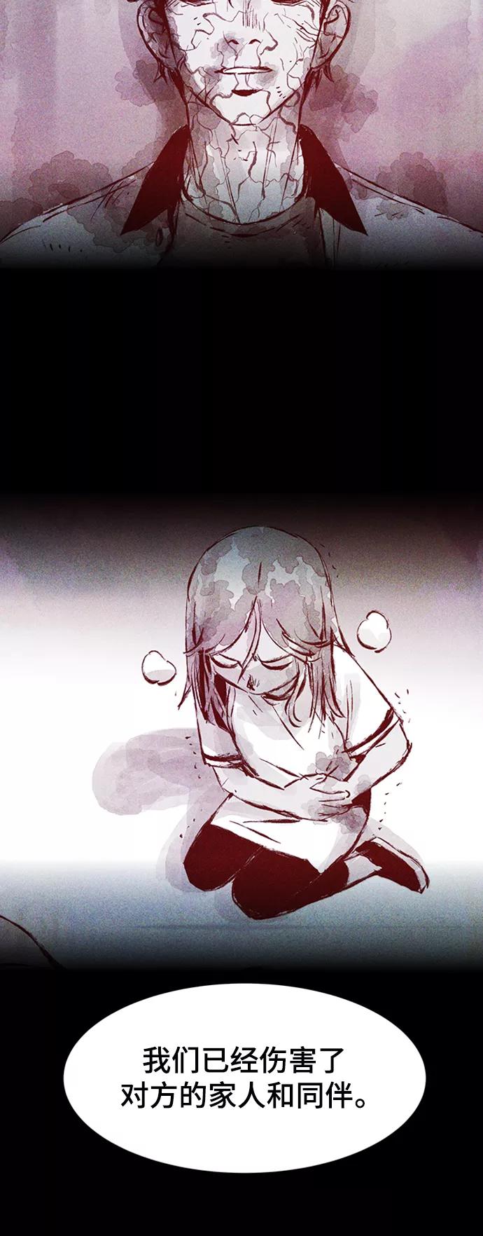 《人类碎片》第51话 第45页