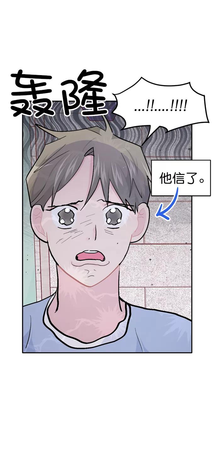 《WHO ARE YOU！》第52话 第69页