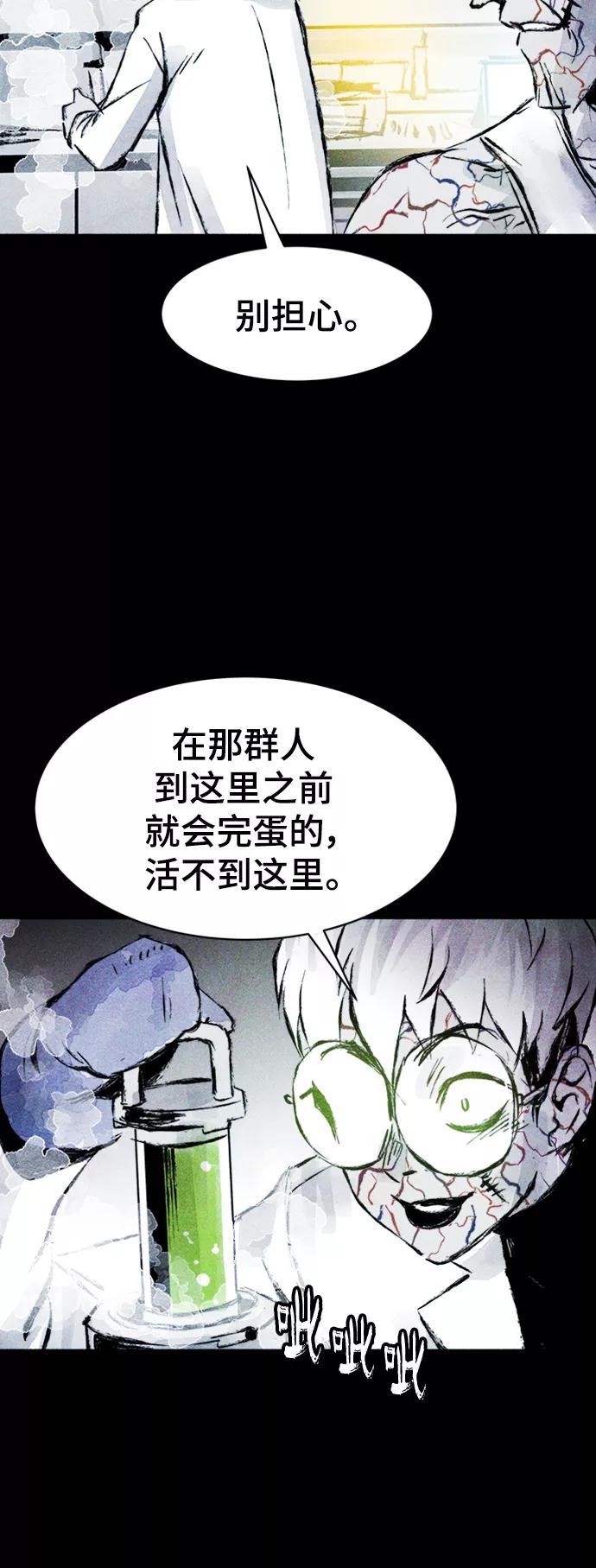 《人类碎片》第51话 第48页