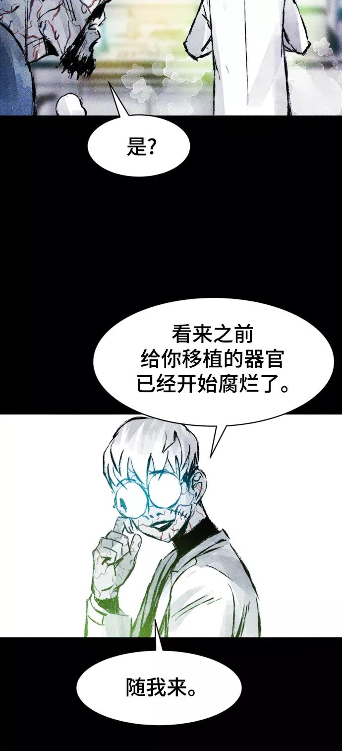 《人类碎片》第51话 第50页