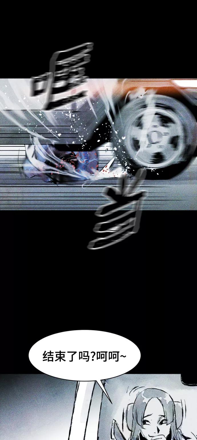 《人类碎片》第51话 第59页