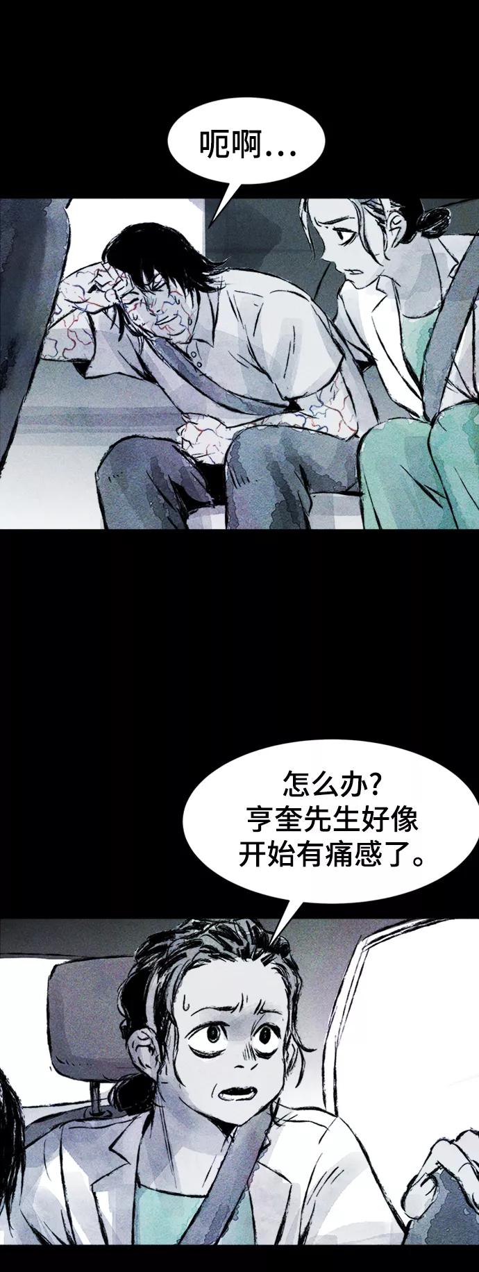 《人类碎片》第51话 第53页