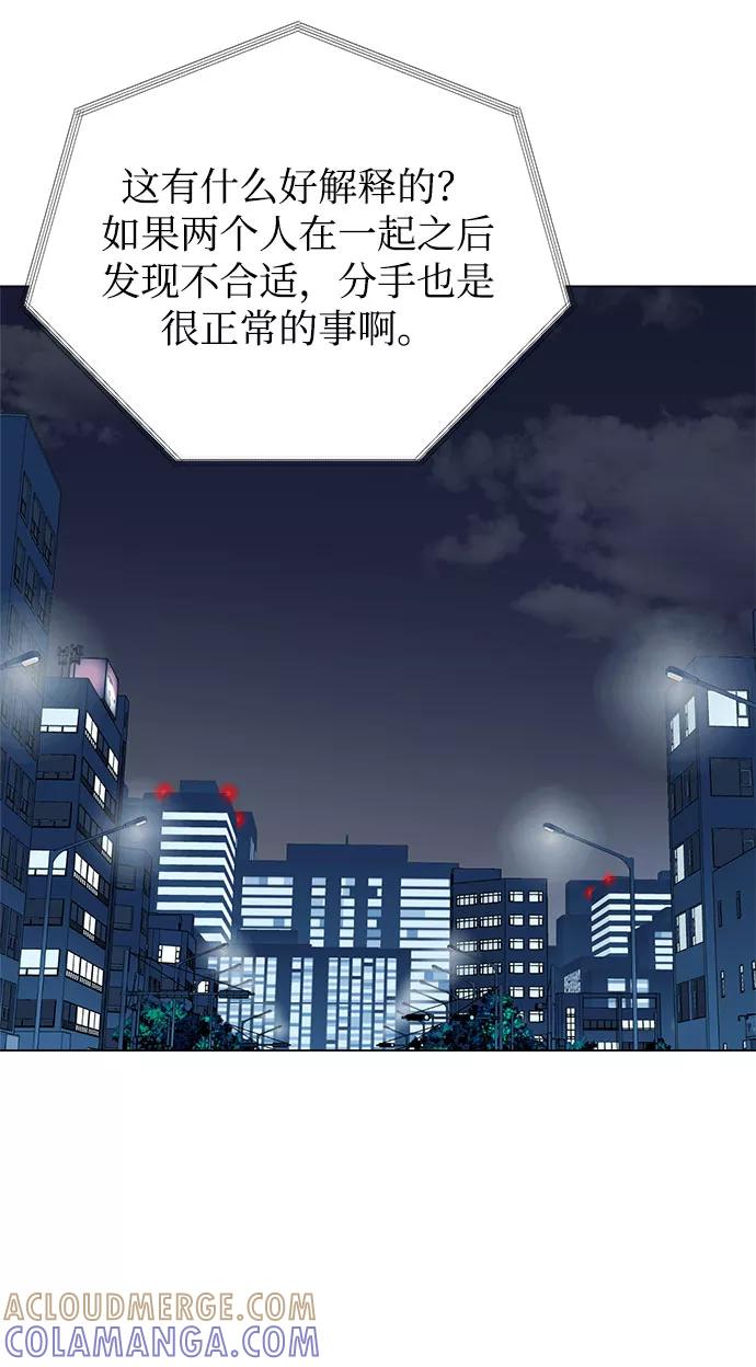 《不纯的同居同乐》第52话 第46页